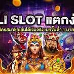 สล็อตทดลอง jili